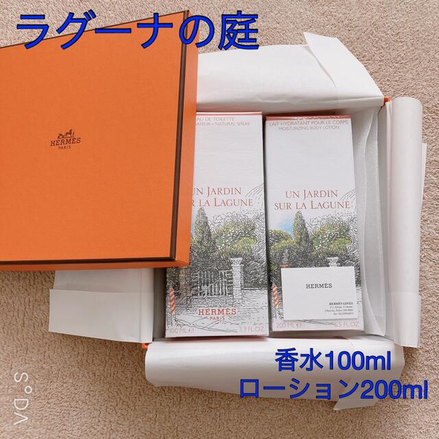 エルメス ラグーナの庭 ギフト 香水100ml ボディローション200ml