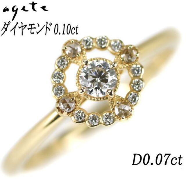 agete(アガット)のアガット K18YG ダイヤモンド リング 0.10ct D0.07 クラシック レディースのアクセサリー(リング(指輪))の商品写真