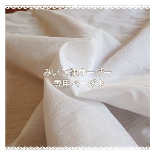 みいこ様専用 コットン♪カフェカーテン ２セット(ファブリック)