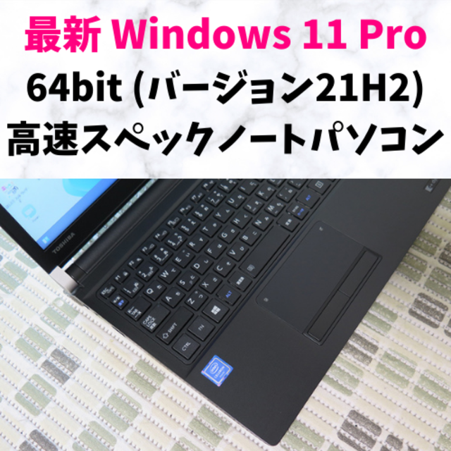 定番限定品 東芝R73 Bノートパソコン ノートPC新品高速SSD換装office2019付 XkICh-m40608376811 