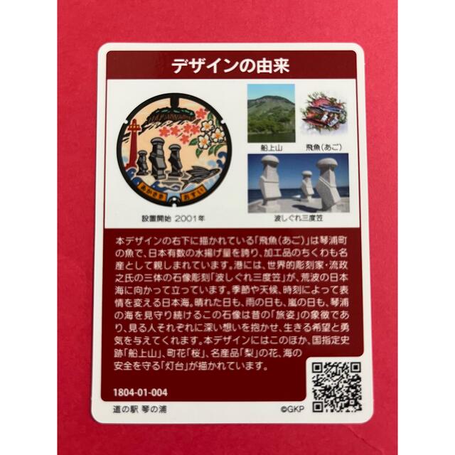 マンホールカード  鳥取県琴浦町 004 エンタメ/ホビーのトレーディングカード(その他)の商品写真
