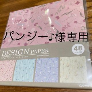 セリア(Seria)のデザインペーパー🌸フラワーレシピ💠48枚&ボタニカルクラフト・25枚(印刷物)