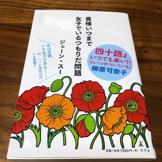 貴様いつまで女子でいるつもりだ問題(文学/小説)