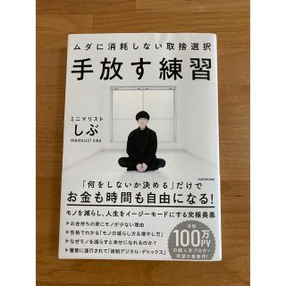 手放す練習ムダに消耗しない取捨選択(住まい/暮らし/子育て)