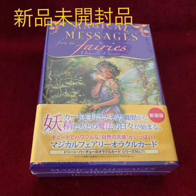 専用 マジカルフェアリーオラクルカード 新品未開封 - その他