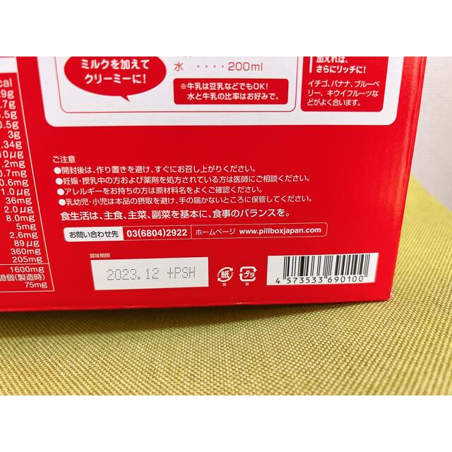 コストコ(コストコ)のプロテインダイエット　コストコ　CPILLBOX 22食 食品/飲料/酒の健康食品(プロテイン)の商品写真