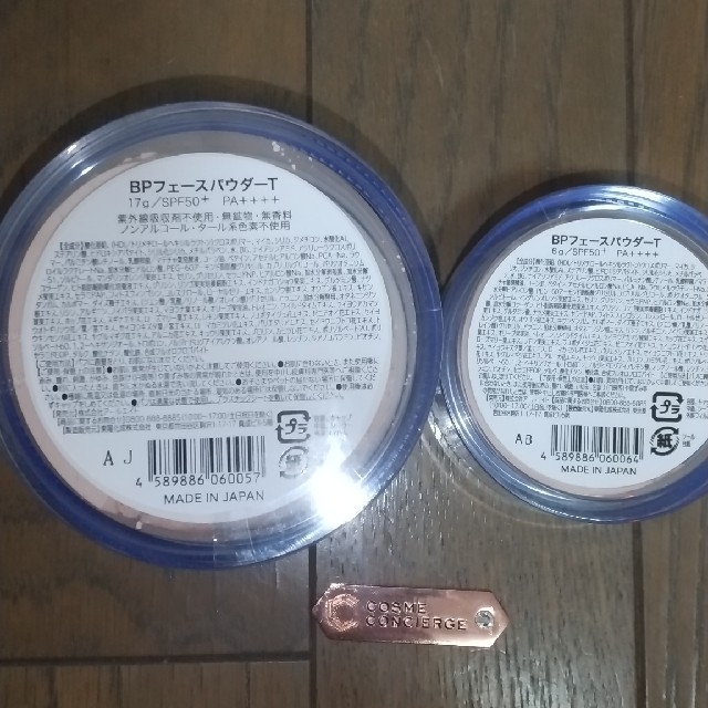 ビューティープロテクター　UVカット　フィニッシングパウダー　2個セット コスメ/美容のボディケア(日焼け止め/サンオイル)の商品写真