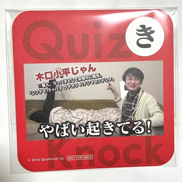 QuizKnock コースター「き」 エンタメ/ホビーのタレントグッズ(男性タレント)の商品写真