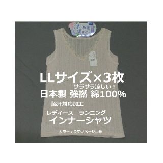 LLサイズ 3枚 レディース ランニング シャツ 日本製 強撚 綿100％ 脇汗(Tシャツ(半袖/袖なし))