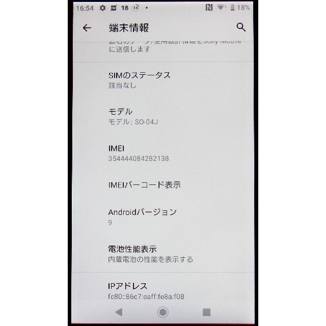 美品 SIMフリー化済み Xperia XZ Premium ドコモSO-04J