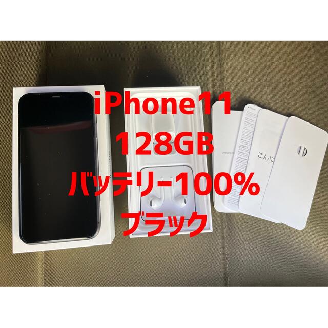 スマートフォン/携帯電話【美品】iPhone 11 本体 SIMフリー 128GB