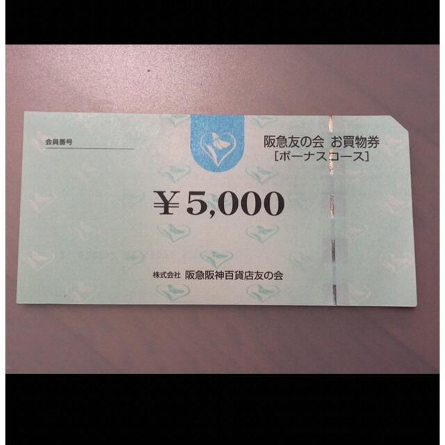 ●4 阪急友の会  5000円×185枚＝126万円