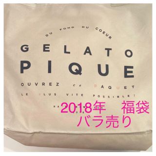 ジェラートピケ(gelato pique)のジェラートピケ♡2018年♡福袋♡バラ売り(ルームウェア)