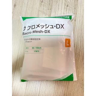 サクロメッシュ　DX Lサイズ　　未使用✨(その他)