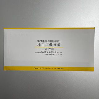 マクドナルド(マクドナルド)のマクドナルド　株主優待券　5冊　送料無料【ネコポス】(フード/ドリンク券)