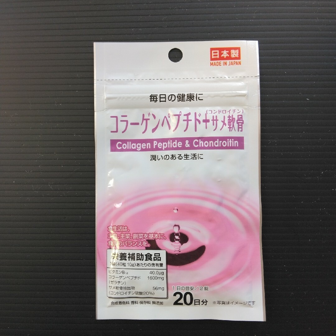 コラーゲンペプチド＋サメ軟骨 ・コンドロイチン  サプリメント  2袋 食品/飲料/酒の健康食品(コラーゲン)の商品写真