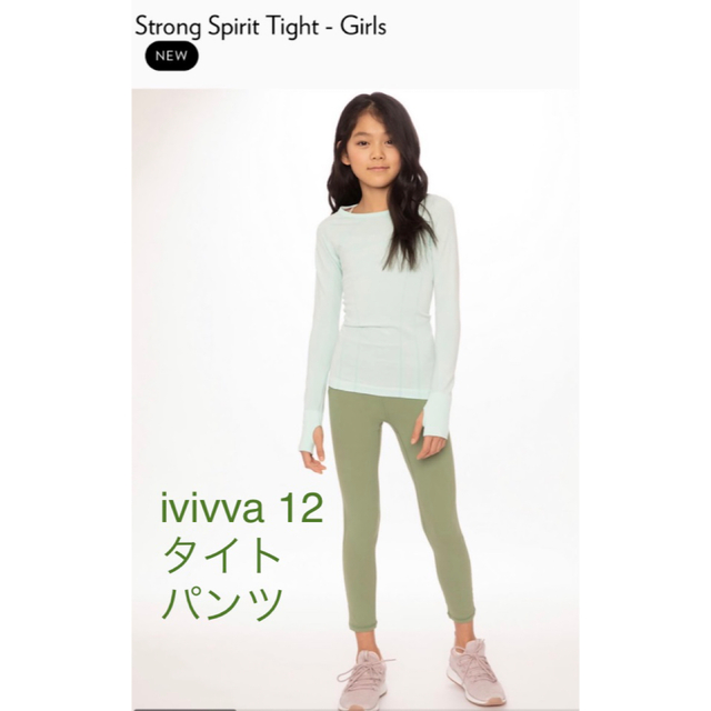 lululemon(ルルレモン)のivivva 12 タイトパンツ グリーン スポーツ/アウトドアのスポーツ/アウトドア その他(ウインタースポーツ)の商品写真