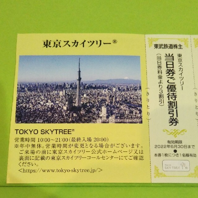 【3枚】東京スカイツリー割引券　3枚＋αおまけ チケットの施設利用券(遊園地/テーマパーク)の商品写真