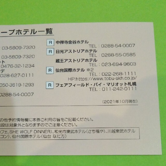 【3枚】東京スカイツリー割引券　3枚＋αおまけ チケットの施設利用券(遊園地/テーマパーク)の商品写真