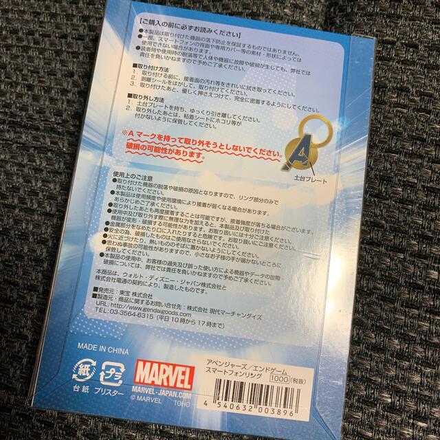 MARVEL(マーベル)の【アベンジャーズ】スマホリング スマホ/家電/カメラのスマホアクセサリー(その他)の商品写真