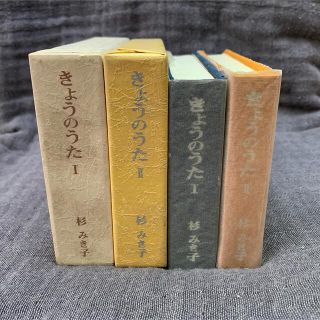 きょうのうた 杉みき子著　1・2巻セット(文学/小説)