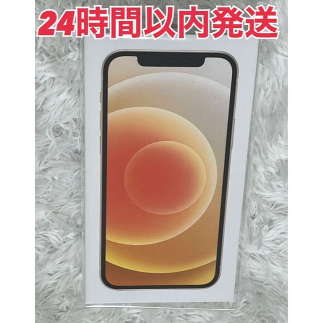 【新品】iPhone 12 本体 ホワイト 64 GB SIMフリー