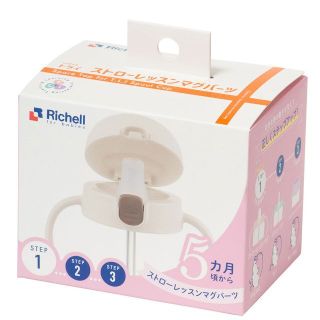 リッチェル(Richell)のリッチェル トライ ストローレッスンマグパーツSD(マグカップ)