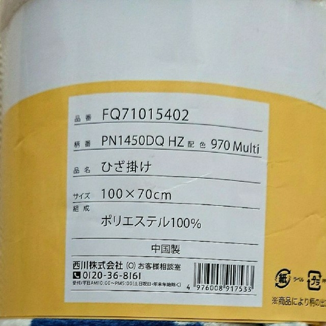 西川(ニシカワ)の【新品】2021モデル 西川(株) スヌーピー ひざ掛け 100×70cm キッズ/ベビー/マタニティのこども用ファッション小物(おくるみ/ブランケット)の商品写真