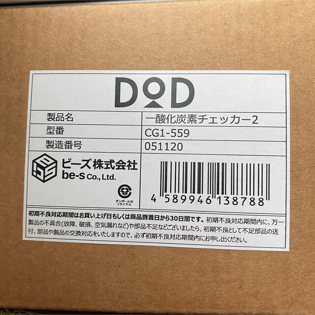 DOPPELGANGER(ドッペルギャンガー)の新品未使用品　DOD  キャンプ用一酸化炭素チェッカー2  CG1-559 スポーツ/アウトドアのアウトドア(その他)の商品写真