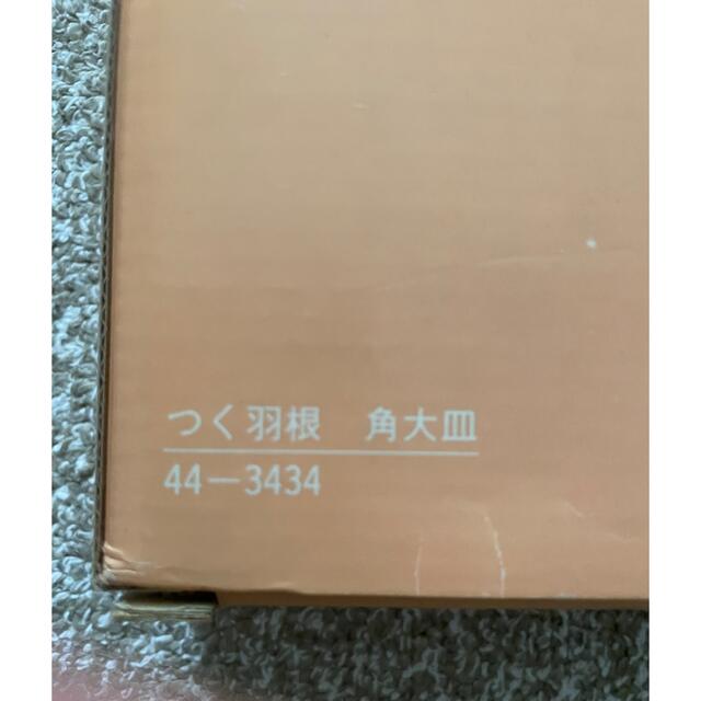 たち吉(タチキチ)の★Tachikichi corp  たち吉　角大皿 インテリア/住まい/日用品のキッチン/食器(食器)の商品写真