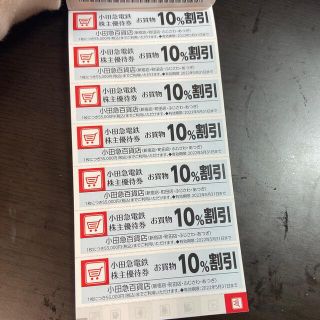 小田急百貨店 10%オフ券(ショッピング)