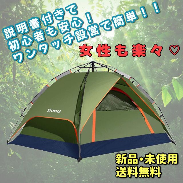 2021新商品 ❤️ワンタッチ設営❤ テント ワンタッチ 2人 4人 キャンプ