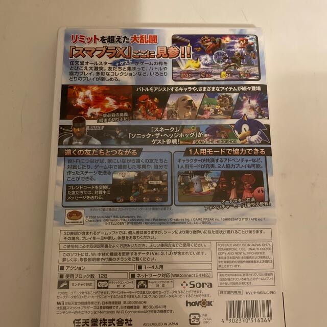 Wii(ウィー)のWii 大乱闘スマッシュブラザーズエックス エンタメ/ホビーのゲームソフト/ゲーム機本体(家庭用ゲームソフト)の商品写真