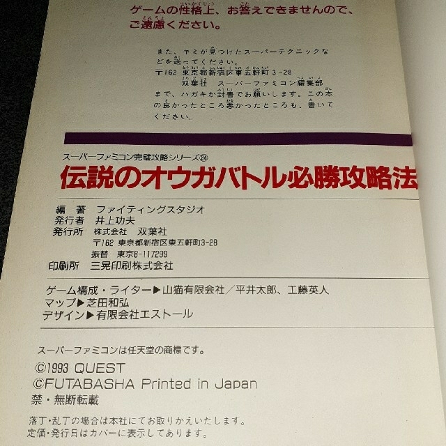 スーパーファミコン(スーパーファミコン)の伝説のオウガバトル　必勝攻略法 エンタメ/ホビーの本(アート/エンタメ)の商品写真