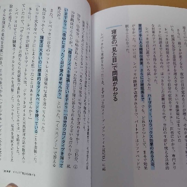 ダイヤモンド社(ダイヤモンドシャ)の世界最高のスリープコーチが教える究極の睡眠術 エンタメ/ホビーの本(健康/医学)の商品写真