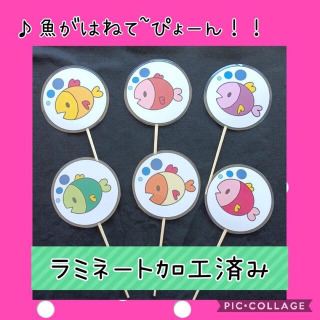 ペープサート　魚がはねて　保育　手遊び キッズ/ベビー/マタニティのおもちゃ(知育玩具)の商品写真