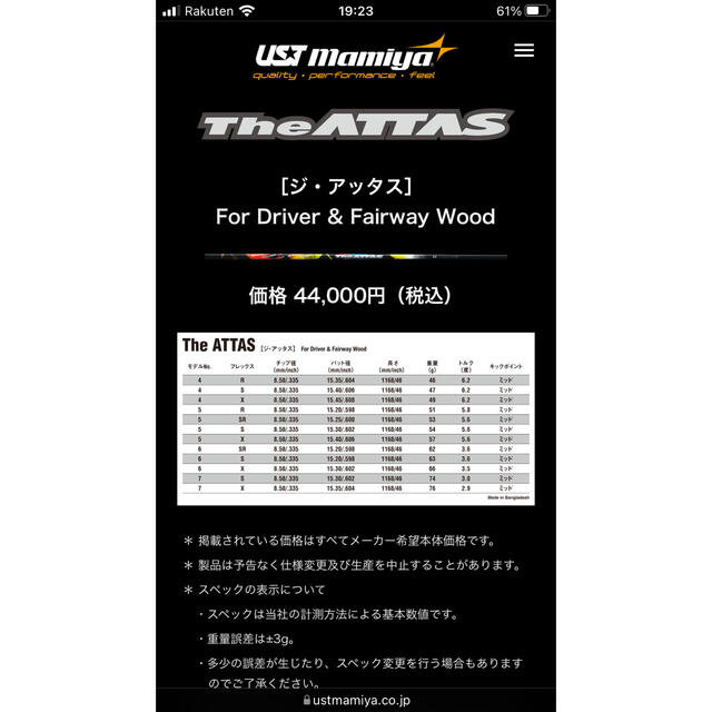 ジアッタス The ATTAS 5S ドライバー用 テーラーメイドスリーブ付き