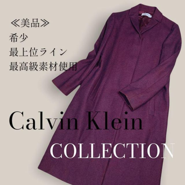 【おすすめ】 Calvin Klein collection　ロングコート klen 【高級素材使用】美品　Calvin - ロングコート