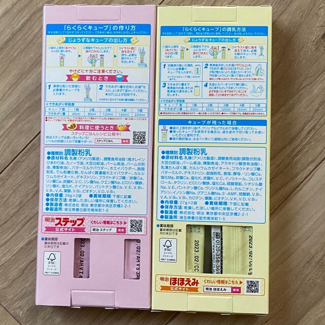 明治(メイジ)のほほえみらくらくキューブ　ステップらくらくキューブ キッズ/ベビー/マタニティの授乳/お食事用品(その他)の商品写真