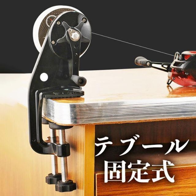 携帯用　ラインスプーラー　ラインワインダー　リール糸巻き　糸巻き機