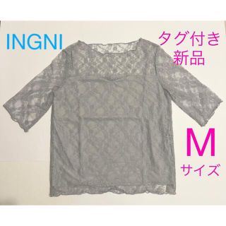 イング(INGNI)のINGNI グレー レース トップス 五分袖 Mサイズ タグ付き 新品(Tシャツ(半袖/袖なし))