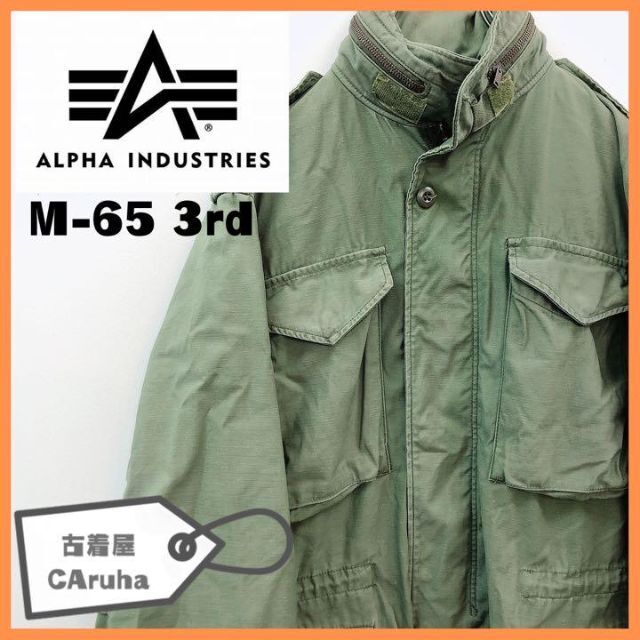 ALPHA INDUSTRIES - アルファインダストリーズ ミリタリージャケット M-65 3rd フィールドの通販 by 古着屋
