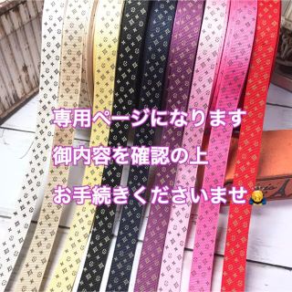 ♡キティ♡様専用  プリントリボン(各種パーツ)