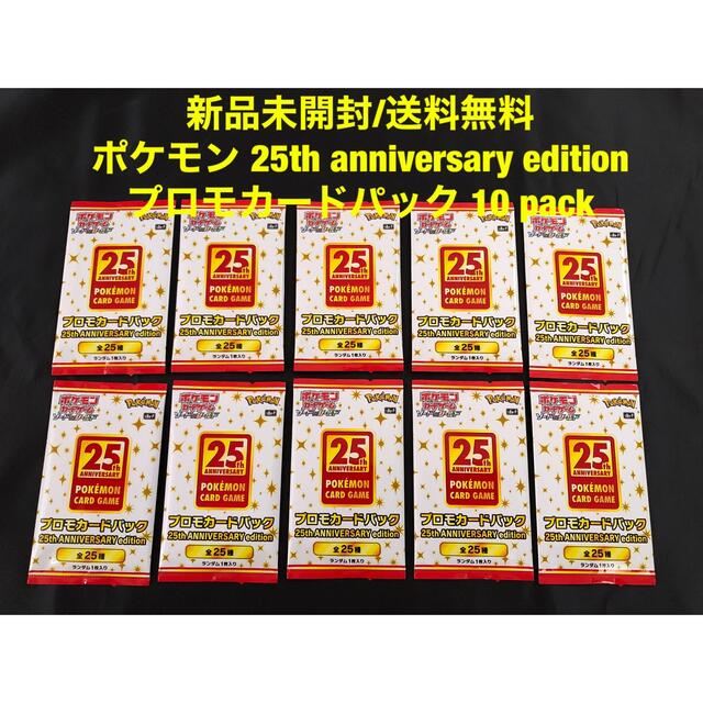 新品】ポケモンカードゲーム 25th Anniversary プロモ 10枚