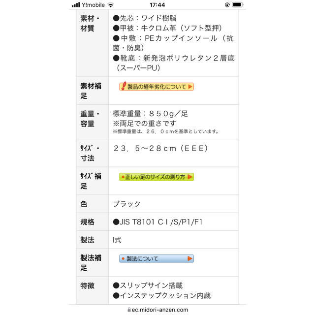 ミドリ安全(ミドリアンゼン)のミドリ安全　　安全靴　新品未使用品 メンズの靴/シューズ(その他)の商品写真