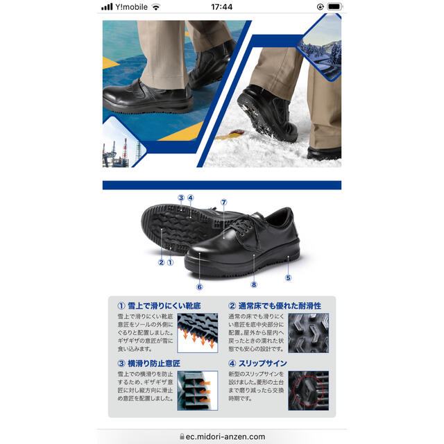 ミドリ安全(ミドリアンゼン)のミドリ安全　　安全靴　新品未使用品 メンズの靴/シューズ(その他)の商品写真