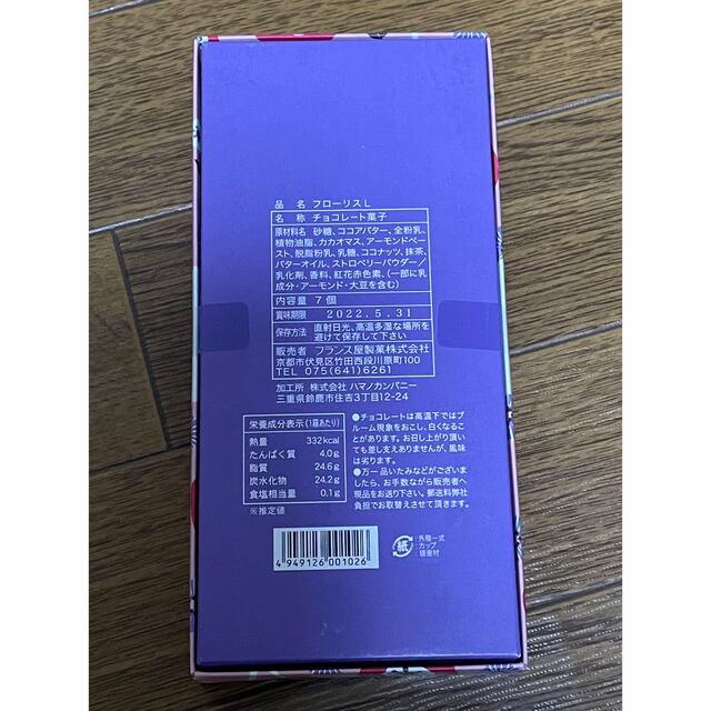 【限定1個　早い者勝ち】フランス屋製菓フローリスL 7個 食品/飲料/酒の食品(菓子/デザート)の商品写真