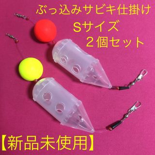 ★ぶっ込みサビキ仕掛け★Sサイズ２個セット★(その他)