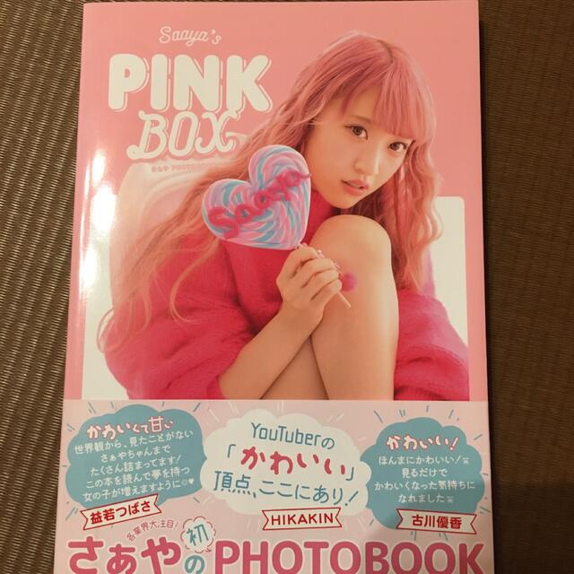 Saaya's PINK BOX さぁや PHOTOBOOK エンタメ/ホビーのタレントグッズ(アイドルグッズ)の商品写真