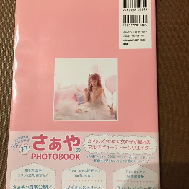 Saaya's PINK BOX さぁや PHOTOBOOK エンタメ/ホビーのタレントグッズ(アイドルグッズ)の商品写真